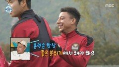 본격 훈련 시작 동료들과 즐기며 훈련하는 제시 린가드, MBC 251114 방송