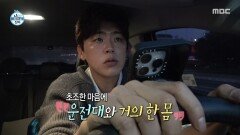 남진 선생님 보러 가는 길 선배님 메들리 부르며 가는 박지현, MBC 251121 방송
