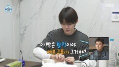얼먹에 에프 구푸(?) 행복하게 빵 정리하는 서범준, MBC 251128 방송