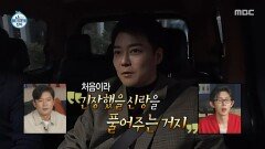 받아 적자 꿀팁 기안84에게 결혼식 사회 꿀팁 전수하는 전현무, MBC 251205 방송