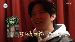 친구들이 다시 보이는 도운🤗 다음엔 직접 도전?!, MBC 251205 방송