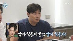 박력 넘치는 김하성표 위로 친구에게 보낸 미국행 비행기표, MBC 251212 방송