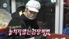 김치대가의 김장 비법🪄 야무지게 무 손질하는 키, MBC 251212 방송