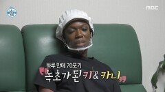 해냈다 김장 70포기 카니가 기다리던 굴보쌈 등장, MBC 251212 방송