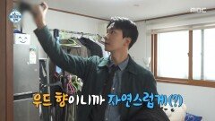 어머니 오기 전 향기 검열 완료 터미널로 향하는 고강용, MBC 251219 방송