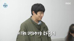 입양 동의서 작성 완료 다른 강아지들이 눈에 밟히는 기안84, MBC 251226 방송