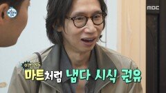 오자마자 베이커리 권유받는 봉태규 물 흐르는 듯 영업하는 전현무, MBC 260109 방송