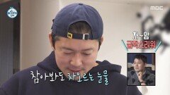 언제나 갑작스러운 김대호의 눈물🥲 진심 담은 편지, MBC 260123 방송