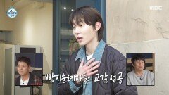 척척 통하는 빵지순례자들의 대화🥖 기쁘게 빵 선물하는 서범준, MBC 260130 방송