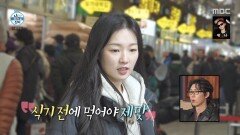 [나 혼자 산다] 김시현이 시장에서 가장 먼저 간 곳은 꽈배기 집 눅눅해지기 전에 입으로 쏙, MBC 260213 방송