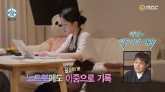 [나 혼자 산다] 집에서 본격 나물 테스트 쌓여가는 김시현만의 요리 기록, MBC 260213 방송