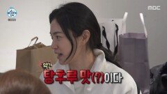 [나 혼자 산다] 회원들에게 탕후루 맛(?) 개성주악 선물한 옥자연, MBC 260213 방송