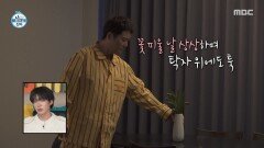 [나 혼자 산다] 한경록의 삶을 통째로 가져온 전현무 꽃으로 싱그러워진 집, MBC 260220 방송
