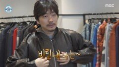 [나 혼자 산다] 재킷 걸치며 자동 BGM 재생 옷 입을 때마다 캐릭터화되는 이동휘, MBC 260227 방송