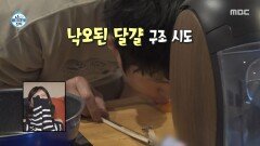 [나 혼자 산다] 입으로 달걀 구조하는 기안84 이토 준지를 위한 도시락 만들기, MBC 260313 방송