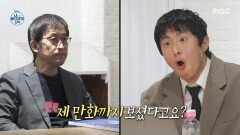 [나 혼자 산다] 기안84 만화까지 본 이토 준지?! 꿈만 같은 우상의 칭찬, MBC 260320 방송