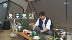 [나 혼자 산다] 막힘없는 재료 손질 캠핑 고수 배나라의 특별한 메뉴 선정, MBC 260320 방송