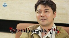 [나 혼자 산다 선공개] To 천휴, From 현무... 현무의 집착에서 탄생한 걸작에 스튜디오 초토화🤣, MBC 260327 방송