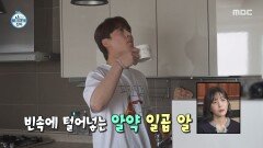 [나 혼자 산다] 아침 약만 무려 여덟 가지 배인혁의 아침 루틴, MBC 260327 방송