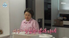 [나 혼자 산다] 백반집처럼 한가득 꺼내온 그것..? 김신영 표 소불고기 요리, MBC 260410 방송