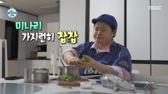 [나 혼자 산다] 야구고 뭐고 오로지 밥에만 몰두🥬 김신영의 미나리 쌈 먹방, MBC 260410 방송