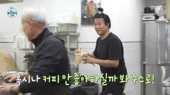 [나 혼자 산다] 벌써 9번째 수업 수강생들에게 음료를 나눠드리는 임우일, MBC 260410 방송