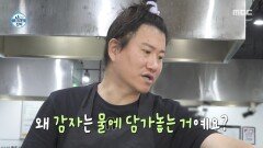 [나 혼자 산다] 1교시 수업 시작 채소 손질법을 배우는 임우일, MBC 260410 방송