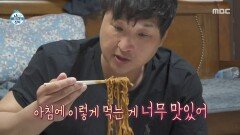 [나 혼자 산다] 아침부터 라면 물 올리는 구성환 먹음직스러운 라면 먹방, MBC 260417 방송