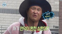 [나 혼자 산다] 말문이 턱 막히는 오르막길 점점 무거워지는 구성환의 발걸음, MBC 260417 방송