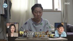 [나 혼자 산다] 자취 새내기 박경혜의 참치마요 덮밥 콧노래 부르며 먹는 아침식사, MBC 260417 방송