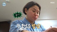 [나 혼자 산다] 양푼에 멸치 가득 넣고 밥과 휘적휘적🥄 김신영의 짭짤한 멸치 김밥 레시피, MBC 260515 방송