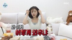 [나 혼자 산다] 드디어 마음잡고 공부를 시작한 조이! 직접 그려봐도 쉽지 않은 암기, MBC 260515 방송