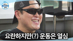 [나 혼자 산다] 집 근처 산스장에서 운동을 하는 이선민 괴상한 소리 내며 운동에 집중, MBC 260522 방송
