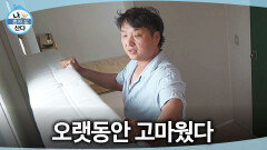 [나 혼자 산다] 정들었던 매트리스와 이별하는 날 새롭게 리플래시(?)를 준비하는 구성환, MBC 260529 방송
