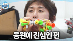 [나 혼자 산다] 드레스 코드와 응원 도구는 놓칠 수 없다! 축구 시작 전 집에서 챙겨온 응원 도구를 부는 코드 쿤스트, MBC 260619 방송