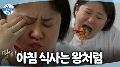 [나 혼자 산다] ＂아침이니까 삼겹살~＂ 왕처럼 든든한 김신영의 아침 식사, MBC 260626 방송