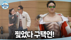 [나 혼자 산다] 심장을 울리는 익숙한 전주..! 달콤한 퍼포먼스를 곁들인 박경혜X구성환의 내 귀에 캔디, MBC 260710 방송