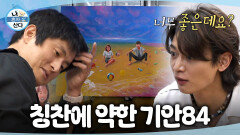 [나 혼자 산다] 민호를 작업실로 초대한 기안84🥰 민호의 칭찬에 쑥스러워하는 기안84, MBC 260717 방송