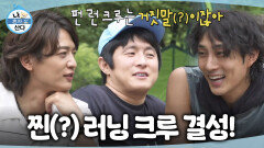 [나 혼자 산다] 기안84X민호X나라 찐 런 크루 결성‍️ 펀 런 크루를 배신한 배나라?!, MBC 260717 방송