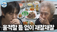[나 혼자 산다] 덤덤히 할머니 다독이는 이주승🥲 비로소 웃음꽃 번진 식사 자리, MBC 260717 방송