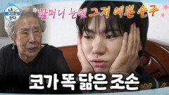 [나 혼자 산다] ＂내 손주라 예뻐＂ 할머니와 코가 똑 닮은 이주승, MBC 260717 방송