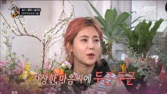 다정&섬세 김동현, 꽃꽂이 솜씨에 솔비 두근두근