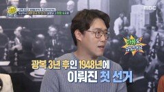 두근두근 대한민국 첫 선거설렜던 그 현장 속으로~!, MBC 211222 방송