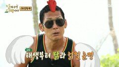 박준형, 수탉의 눈빛에 사르르 녹은 마음 “나...미운 정 들었어” , MBC 220815 방송