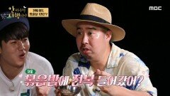 ＂근우 형 요리 너무 잘한다️＂ 유희관이 잡은 전복이 들어간 정근우 표 해물 비빔밥, MBC 230918 방송