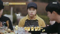 특급 손님들을 위한 박세리의 특별한 아사도 바비큐♡, MBC 210418 방송