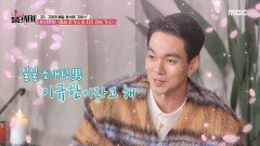 일일 소개팅男 이규한?! 이규한의 등심 돈가스 & 치즈 안심 가스, MBC 210123 방송