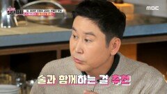 연예인이 사랑하는 맛집! 신동엽의 ＜돌문어 톳쌈＞, MBC 210130 방송