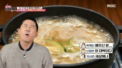 쫄깃한 면발과 수제비의 향연...♬ 신동엽의 ＜칼제비 & 떡만둣국＞, MBC 210130 방송
