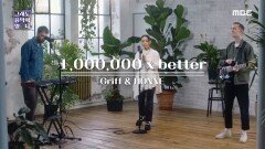 Griff & HONNE - 1,000,000 X better, MBC 201226 방송
